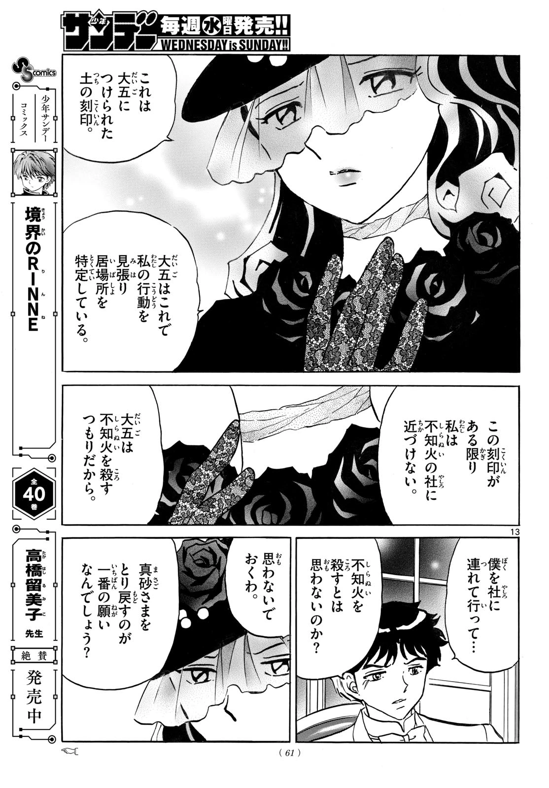 マオ 第313話 - 13