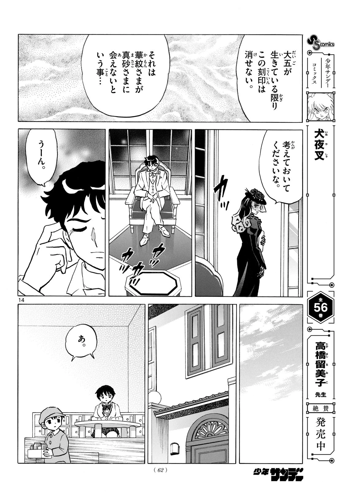 マオ 第313話 - 14