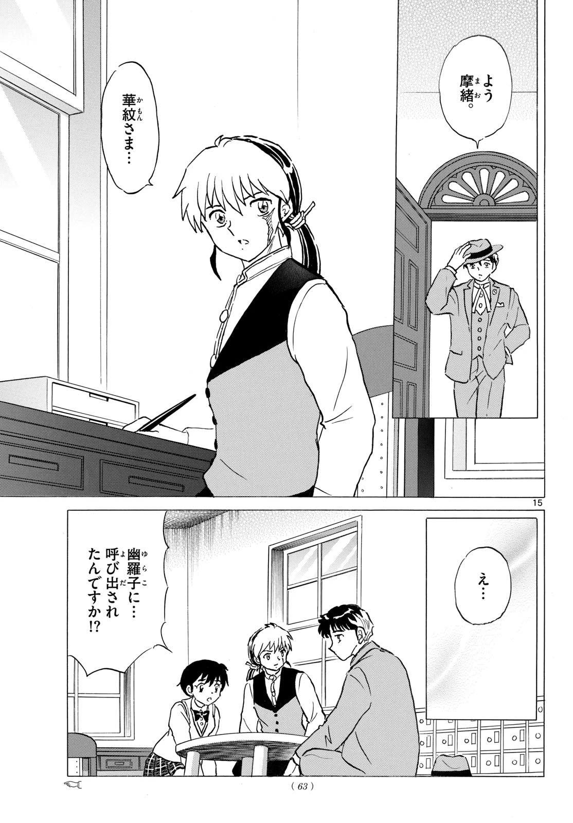 マオ 第313話 - 15