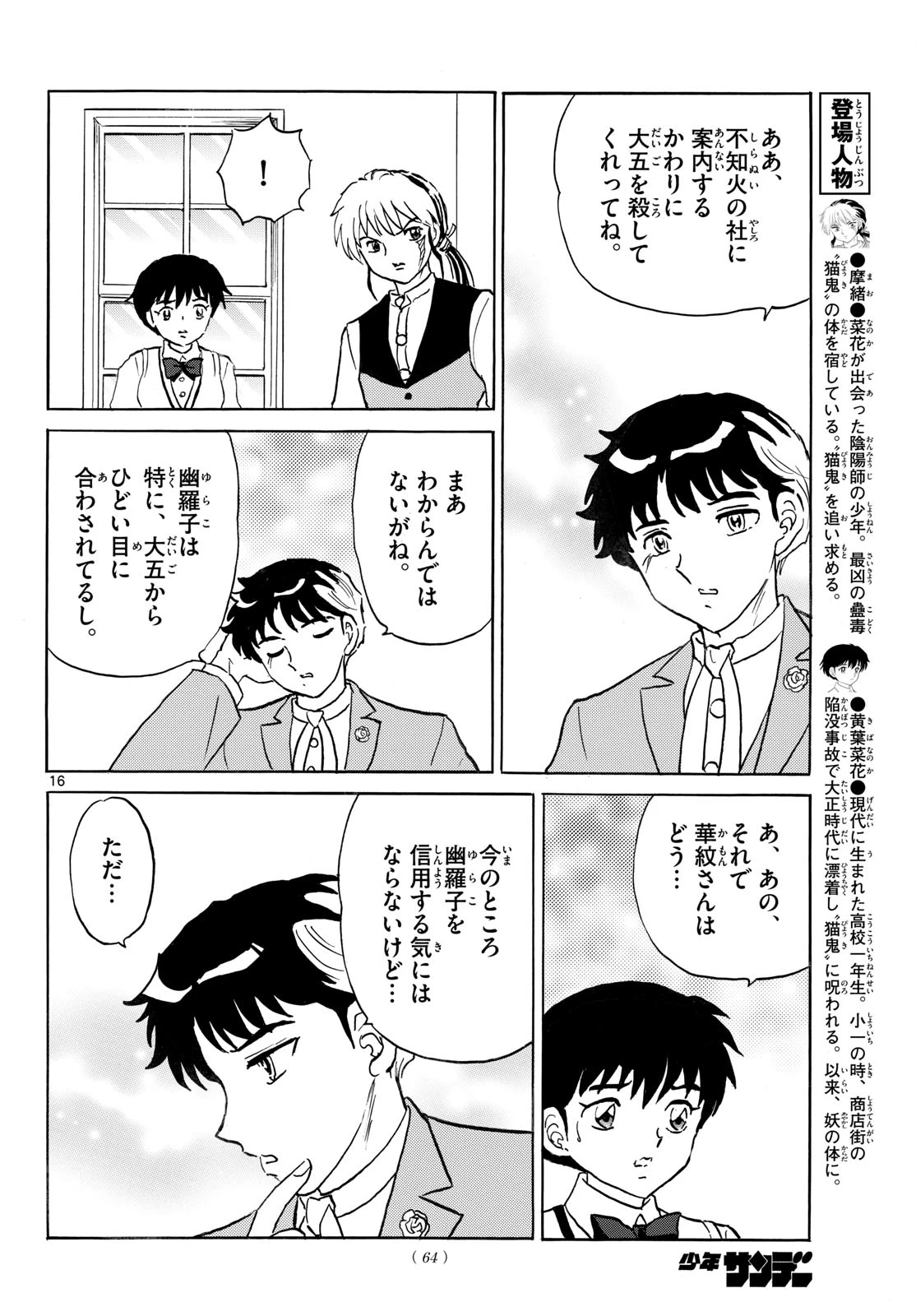 マオ 第313話 - 16