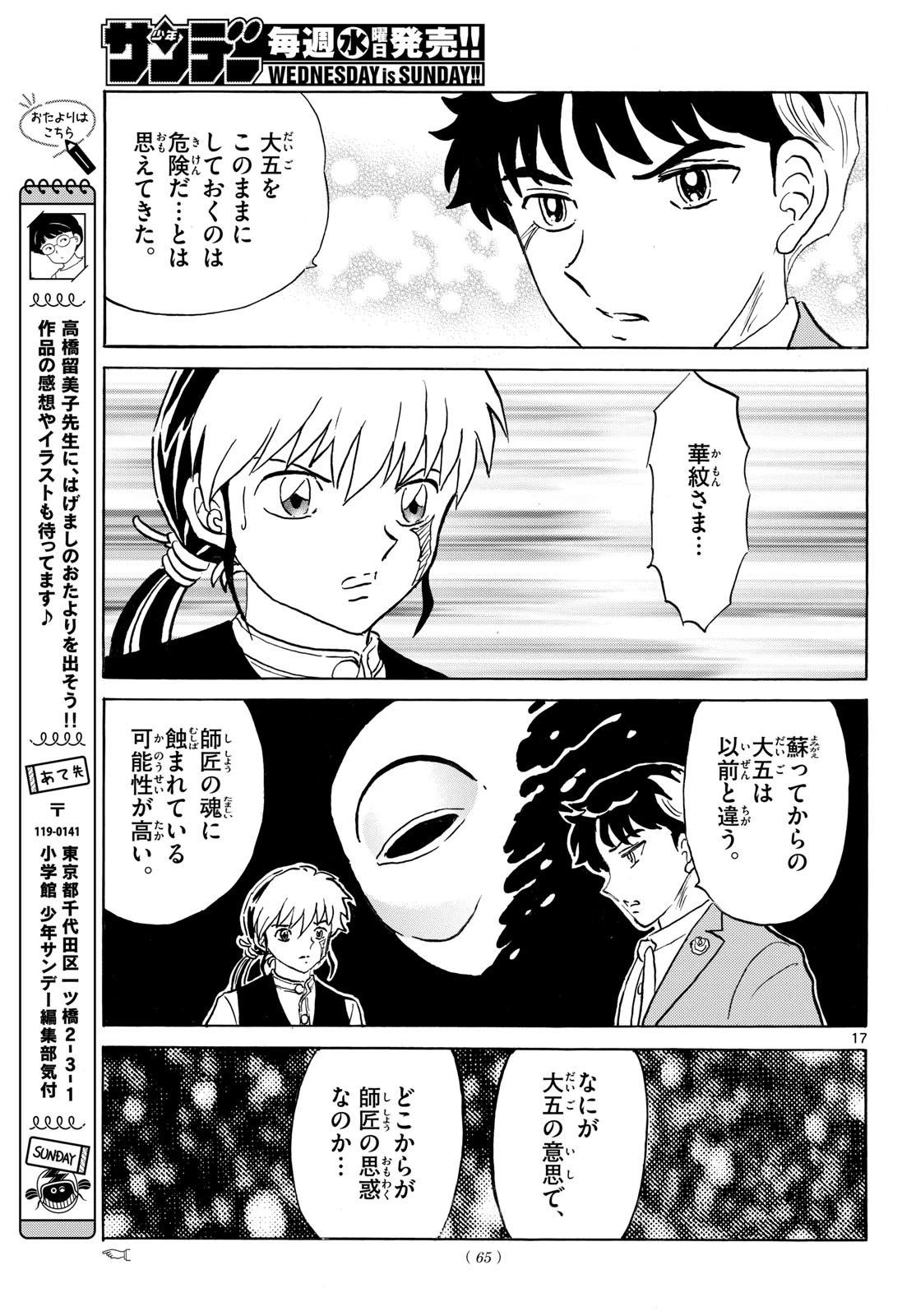 マオ 第313話 - 17