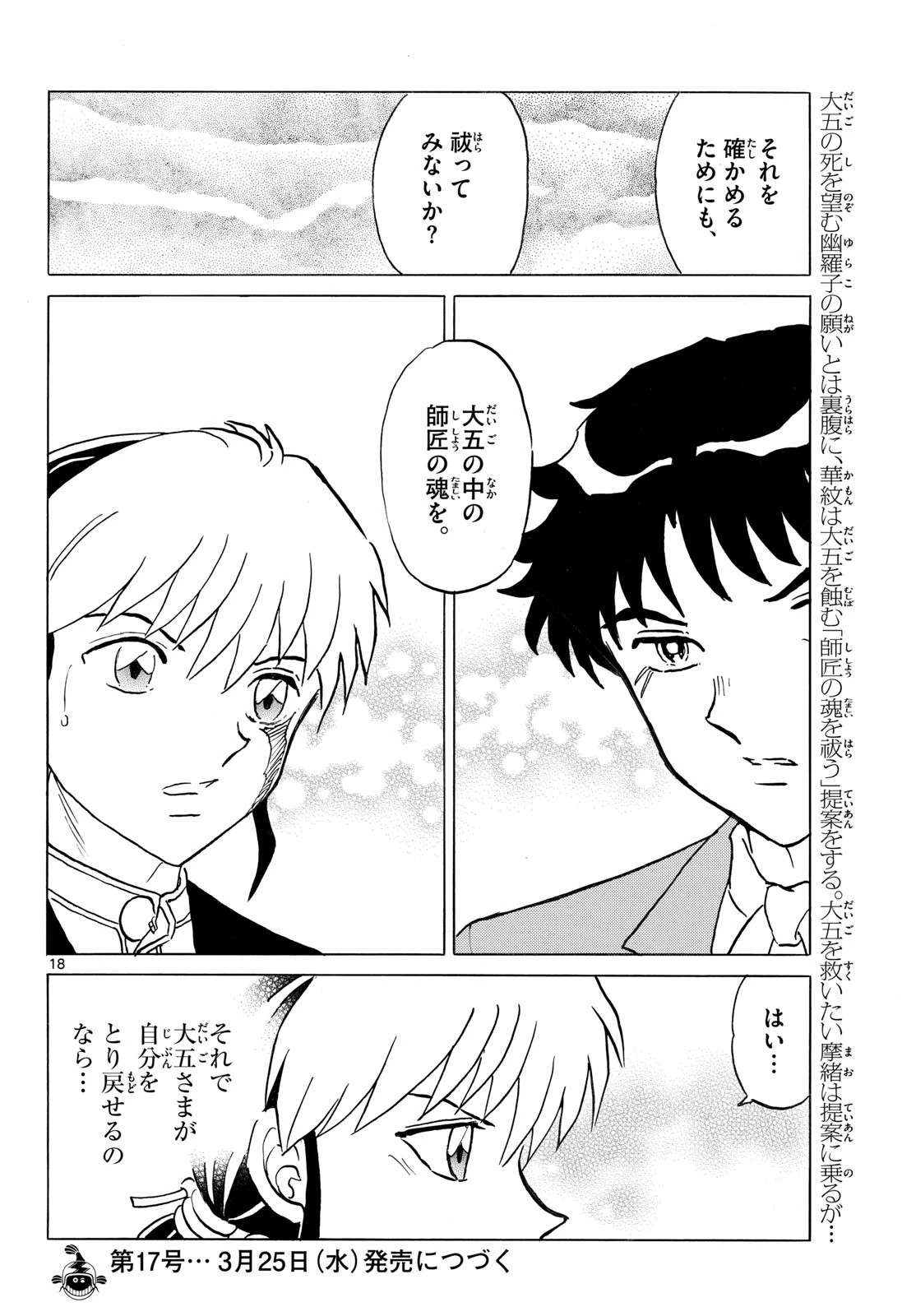 マオ 第313話 - 18