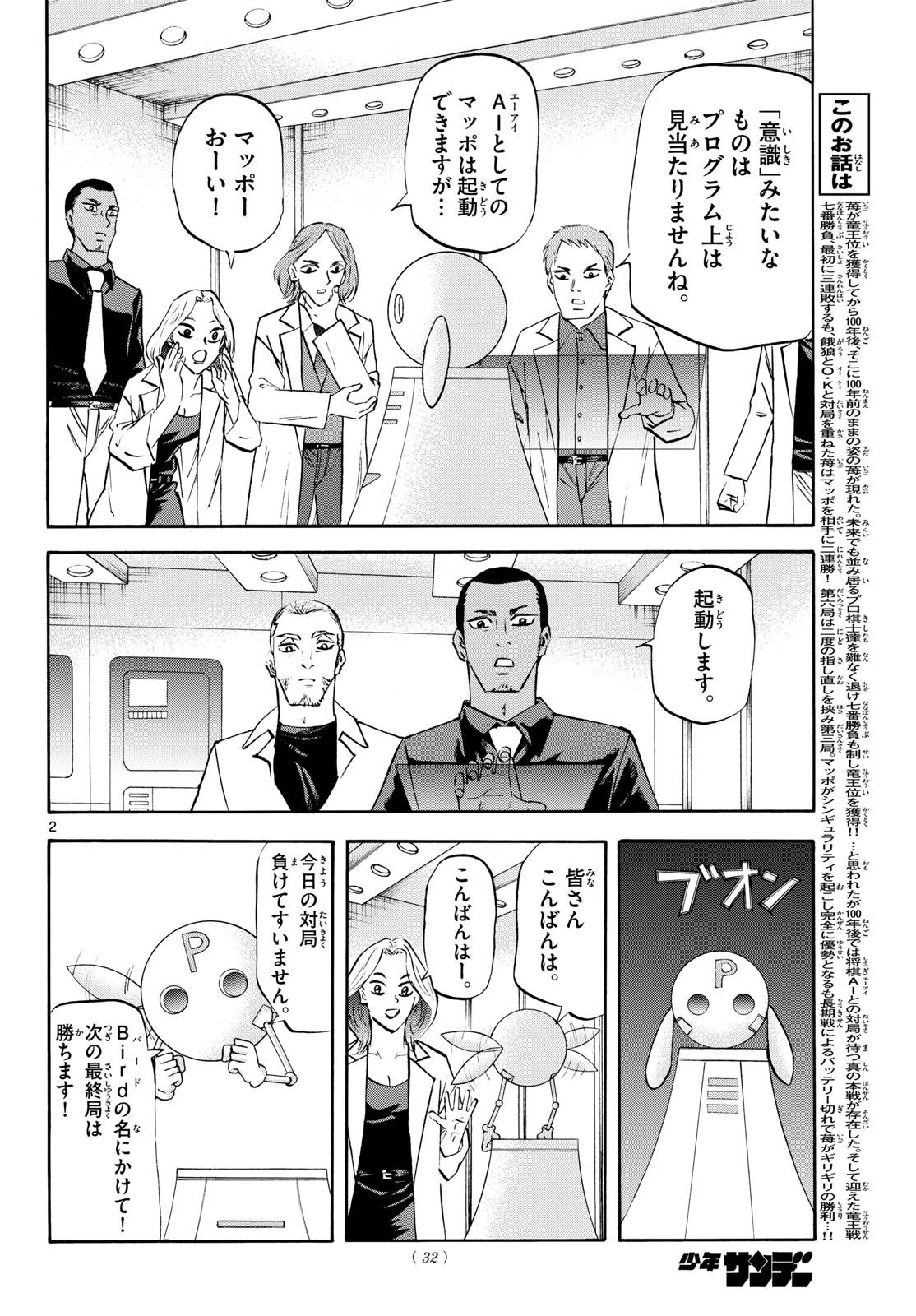 龍と苺 第280話 - 2