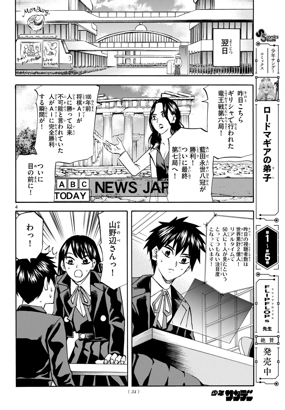 龍と苺 第280話 - 4