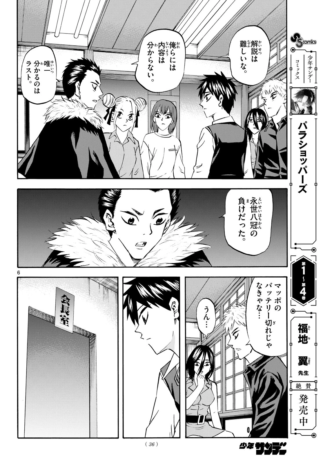 龍と苺 第280話 - 6
