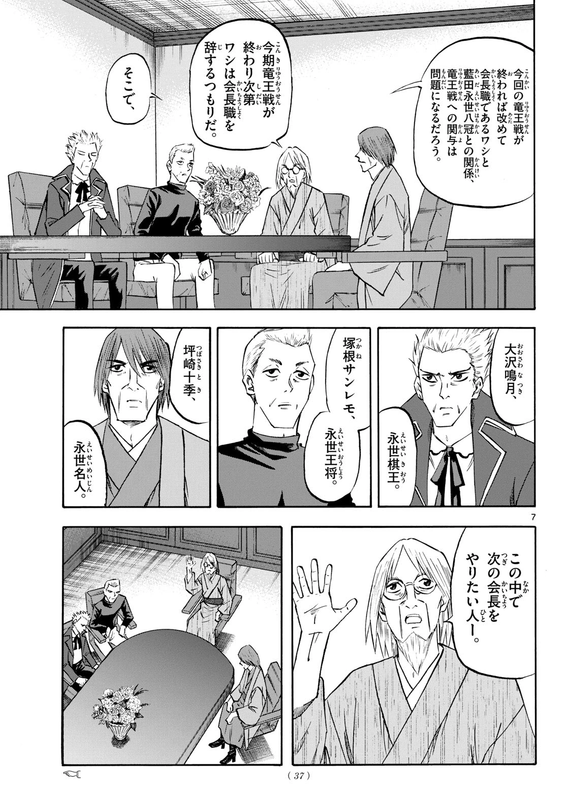 龍と苺 第280話 - 7