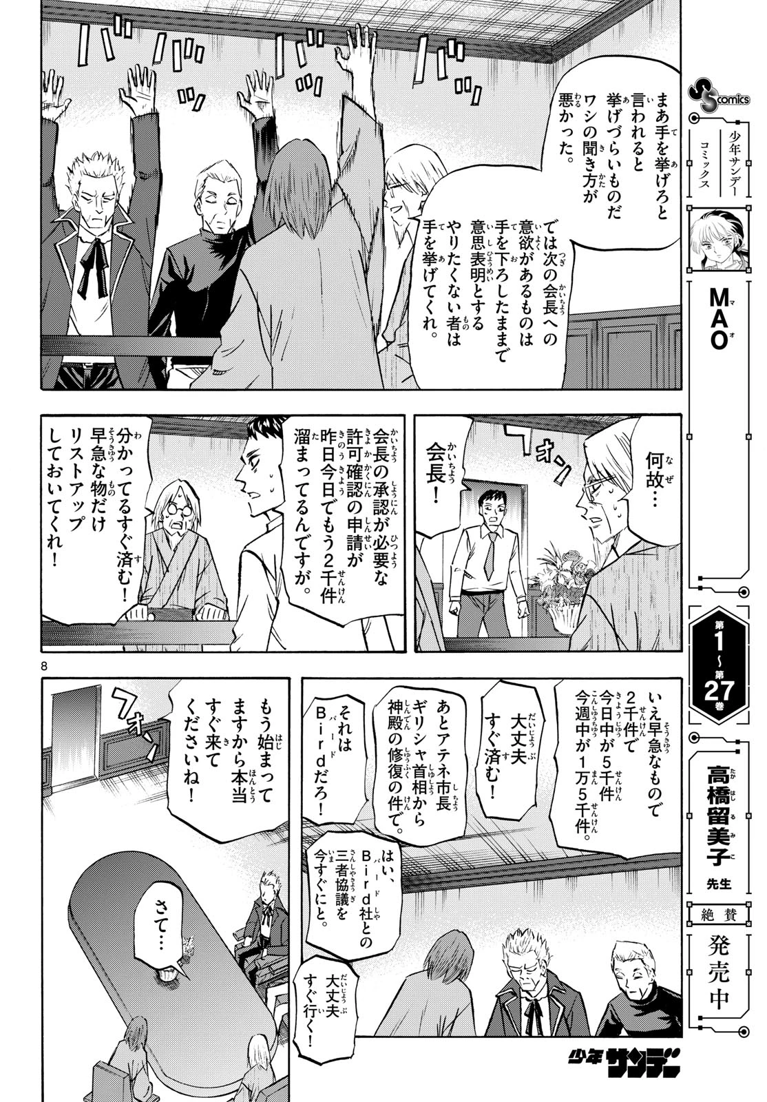 龍と苺 第280話 - 8