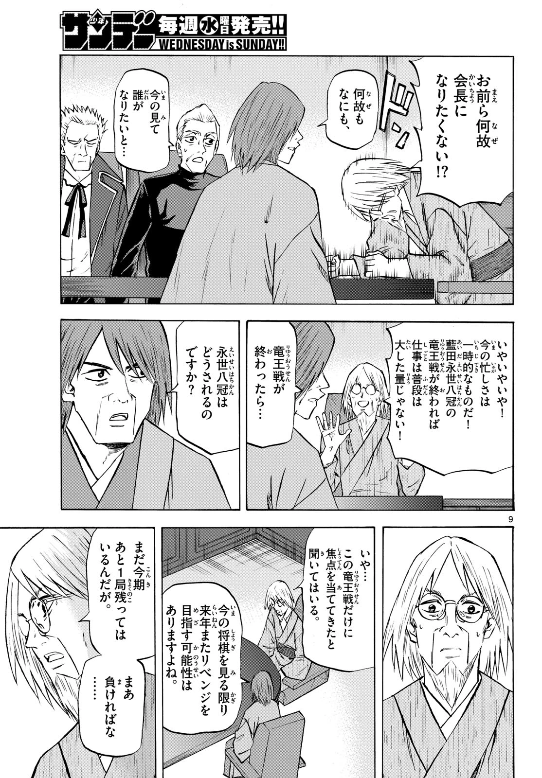 龍と苺 第280話 - 9