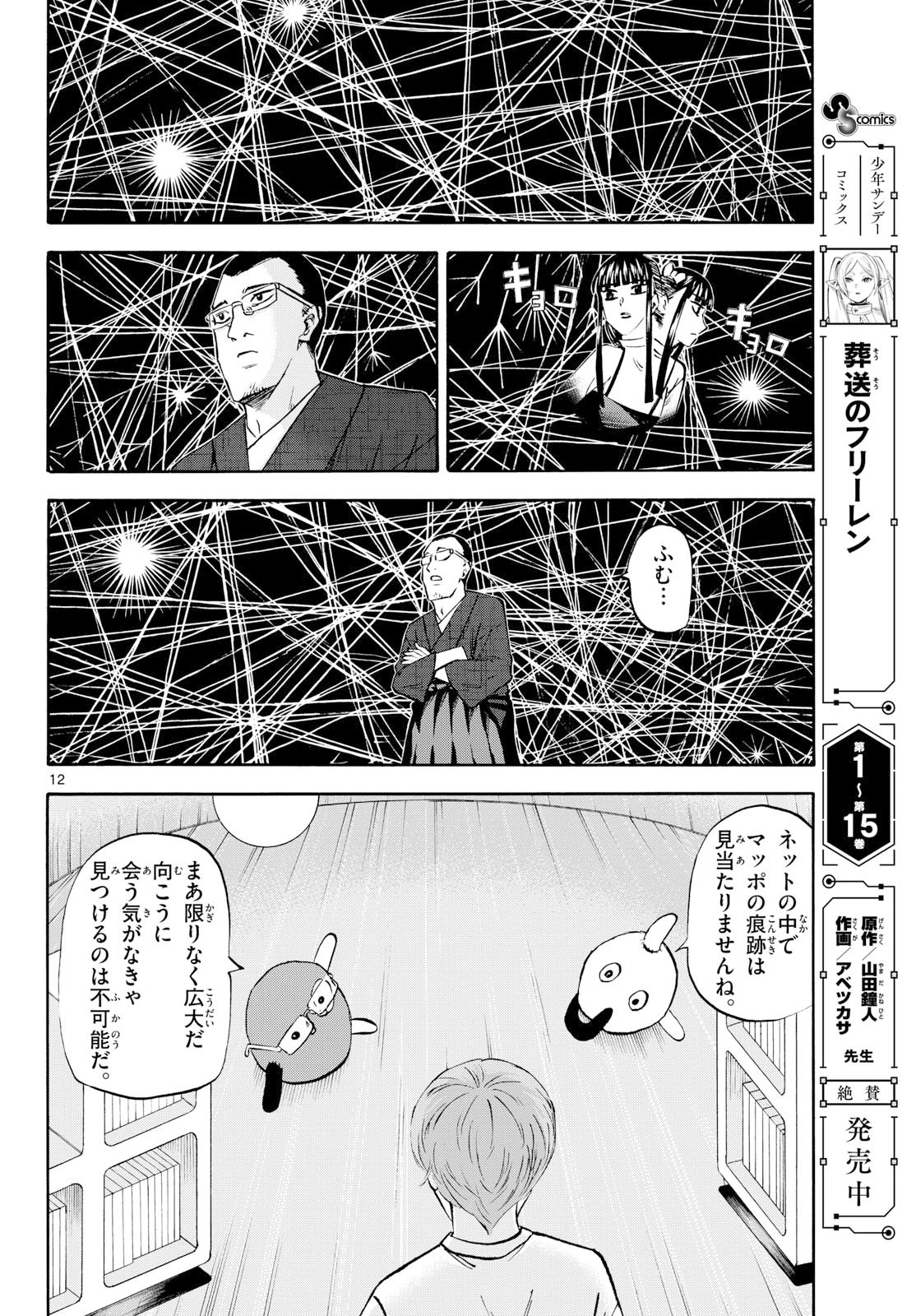 龍と苺 第280話 - 12