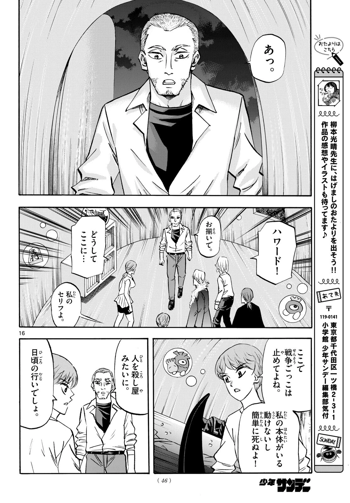 龍と苺 第280話 - 16