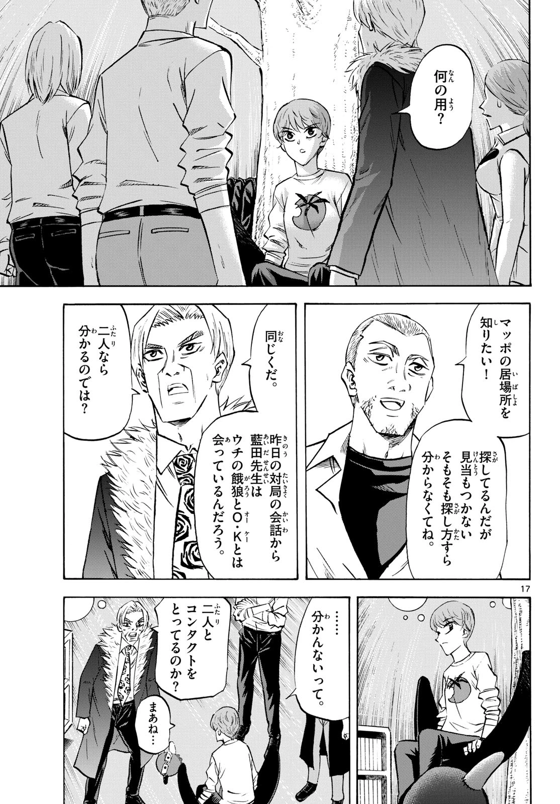 龍と苺 第280話 - 17