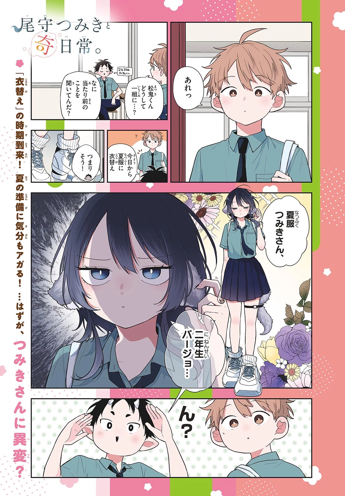 尾守つみきと奇日常。 第94話 - 1