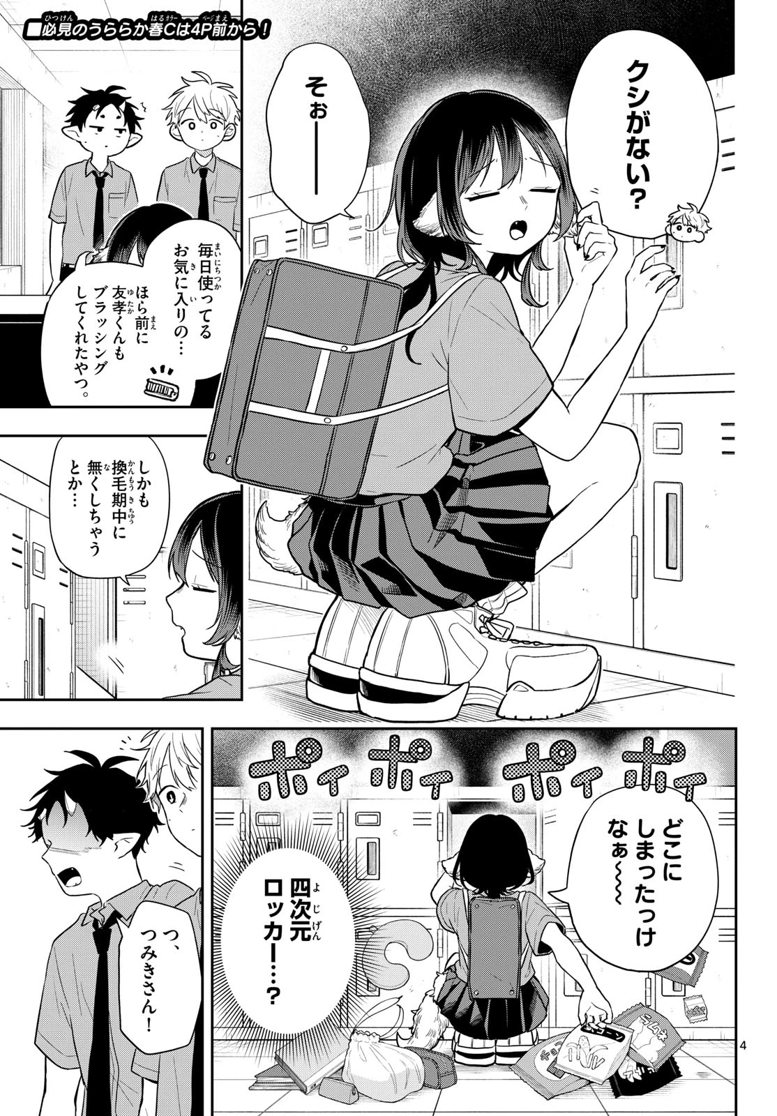 尾守つみきと奇日常。 第94話 - 4