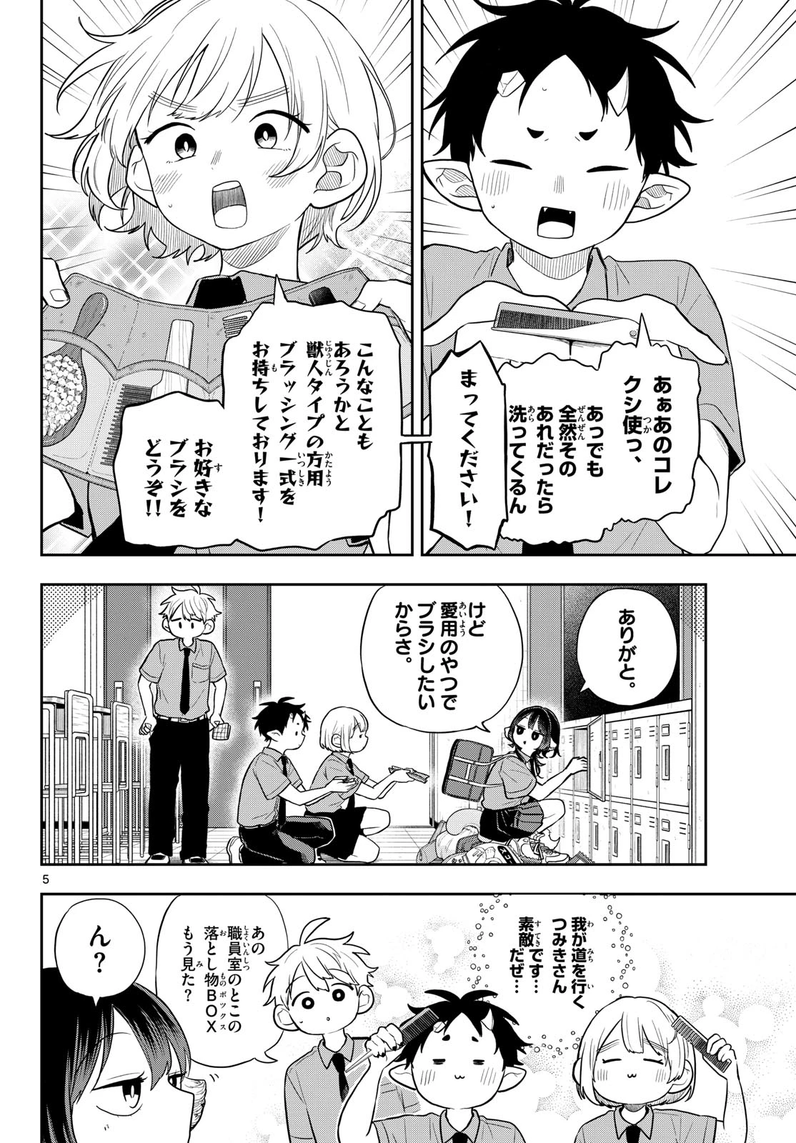 尾守つみきと奇日常。 第94話 - 5