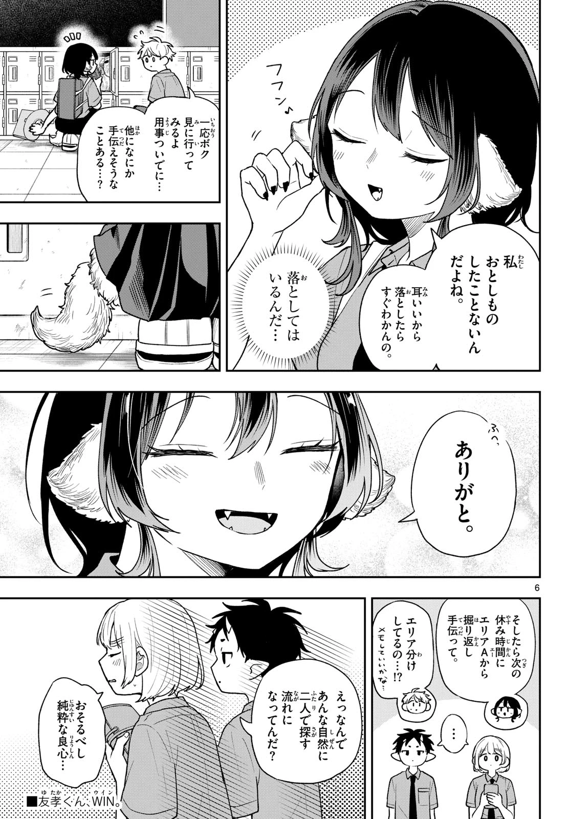 尾守つみきと奇日常。 第94話 - 6