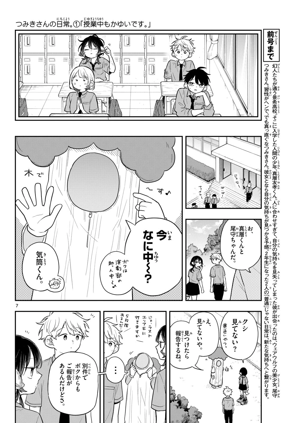 尾守つみきと奇日常。 第94話 - 7