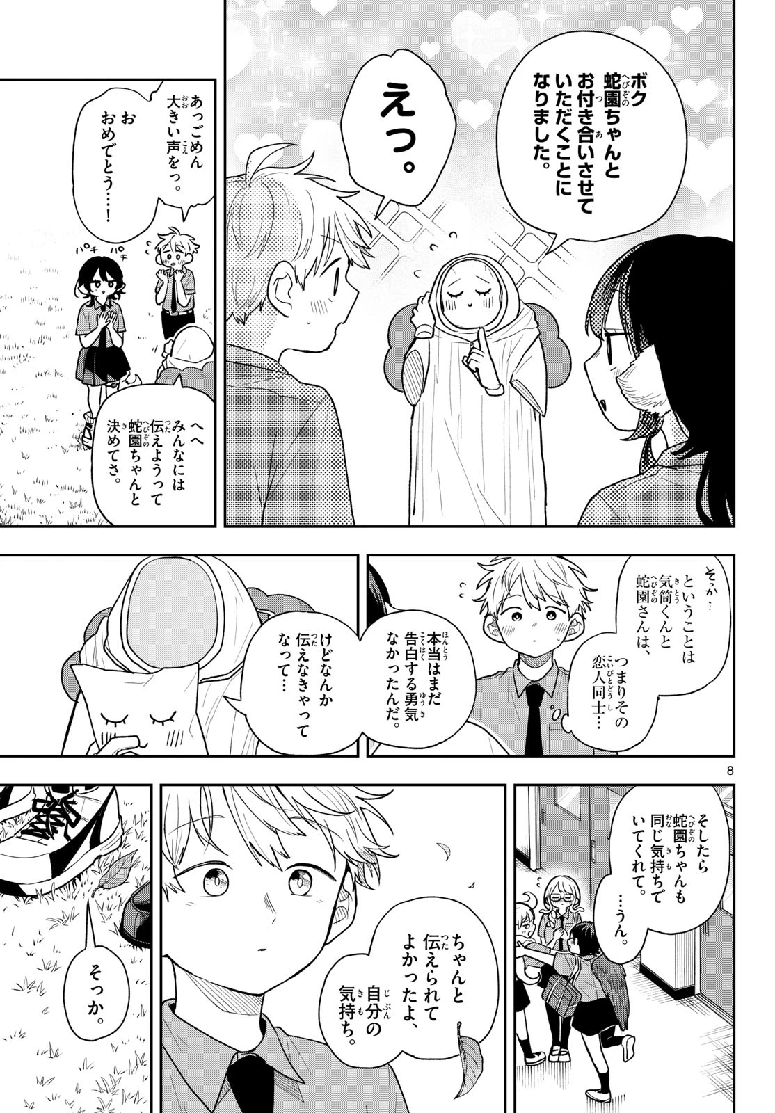 尾守つみきと奇日常。 第94話 - 8