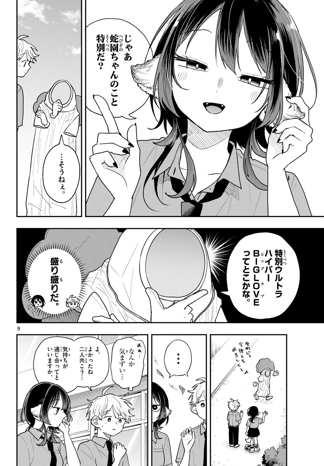 尾守つみきと奇日常。 第94話 - 9