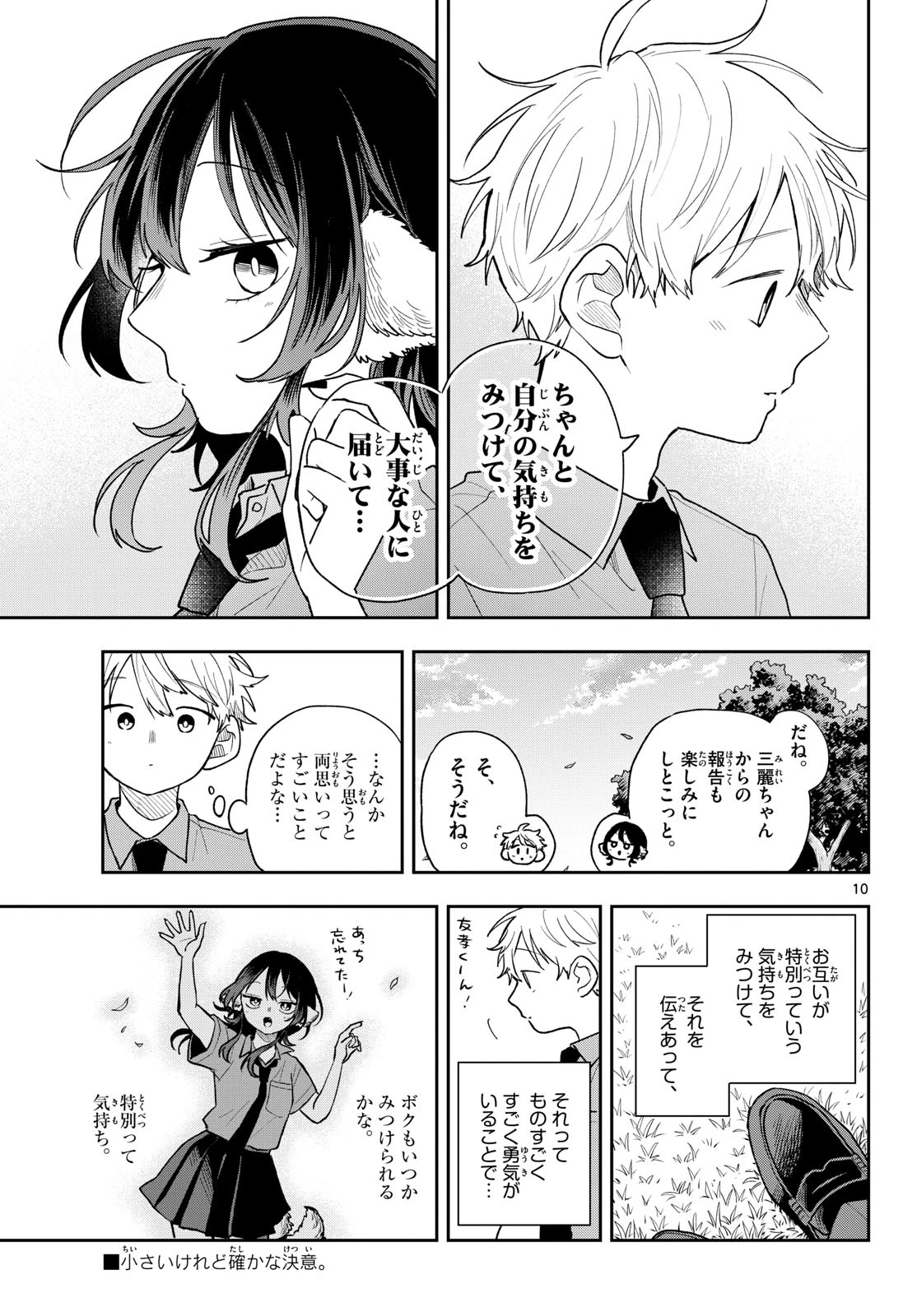 尾守つみきと奇日常。 第94話 - 10