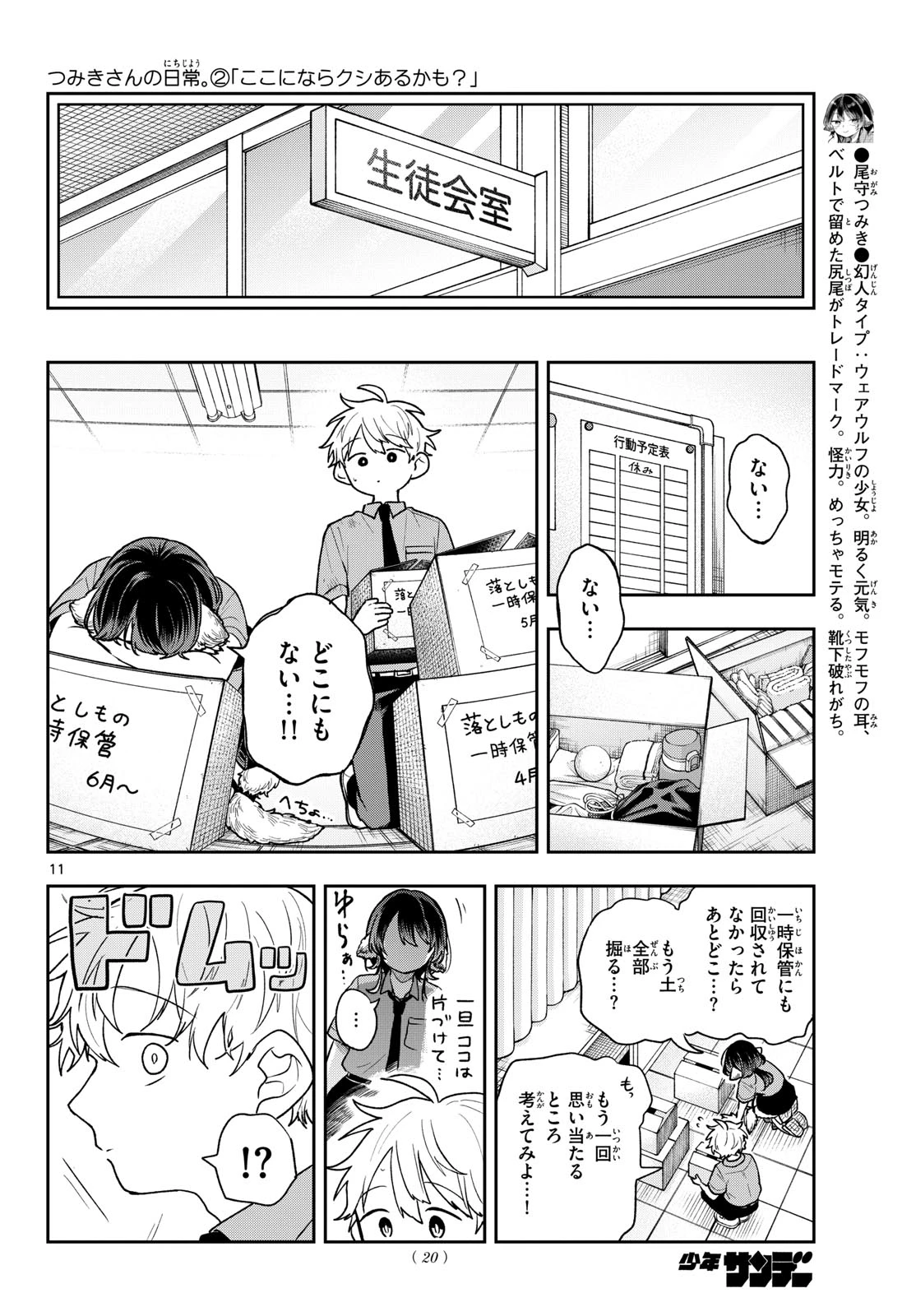 尾守つみきと奇日常。 第94話 - 11