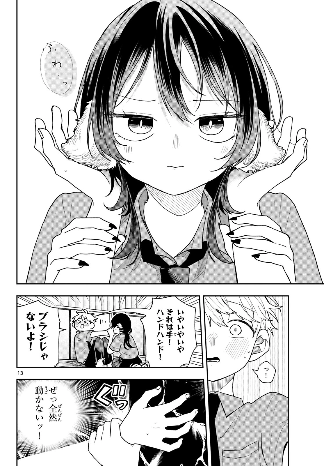 尾守つみきと奇日常。 第94話 - 13
