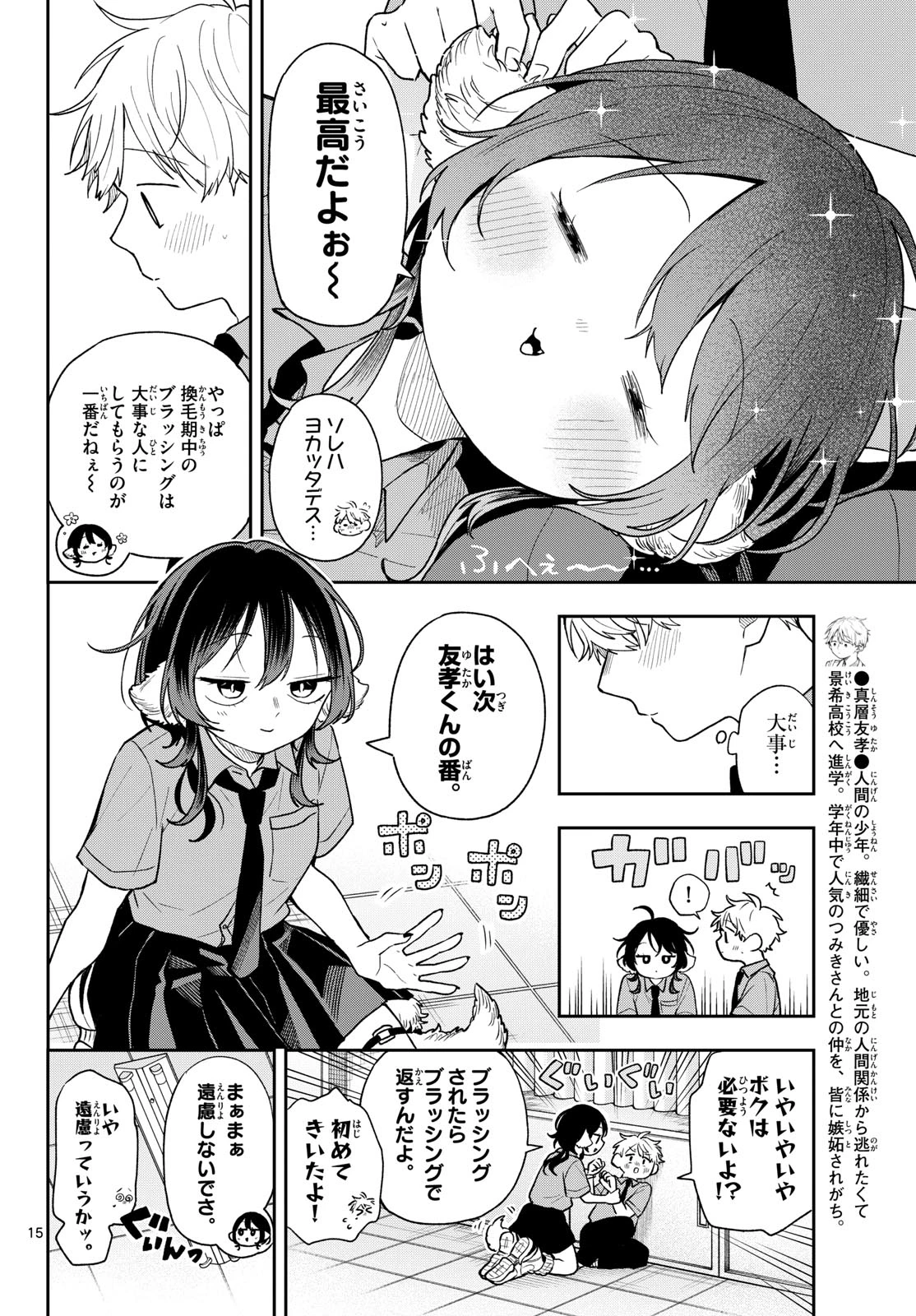 尾守つみきと奇日常。 第94話 - 15