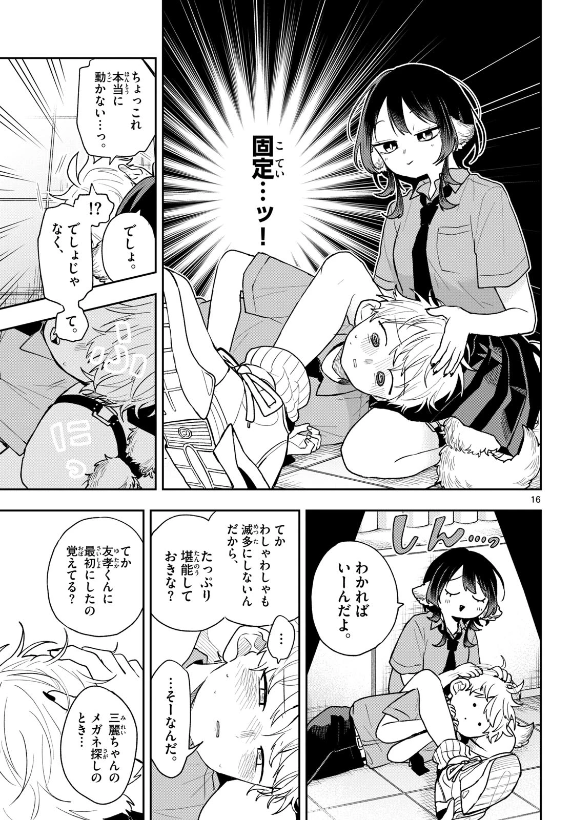 尾守つみきと奇日常。 第94話 - 16