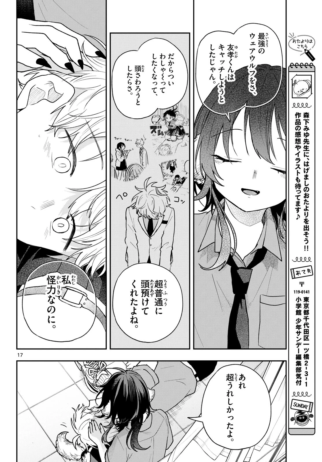 尾守つみきと奇日常。 第94話 - 17