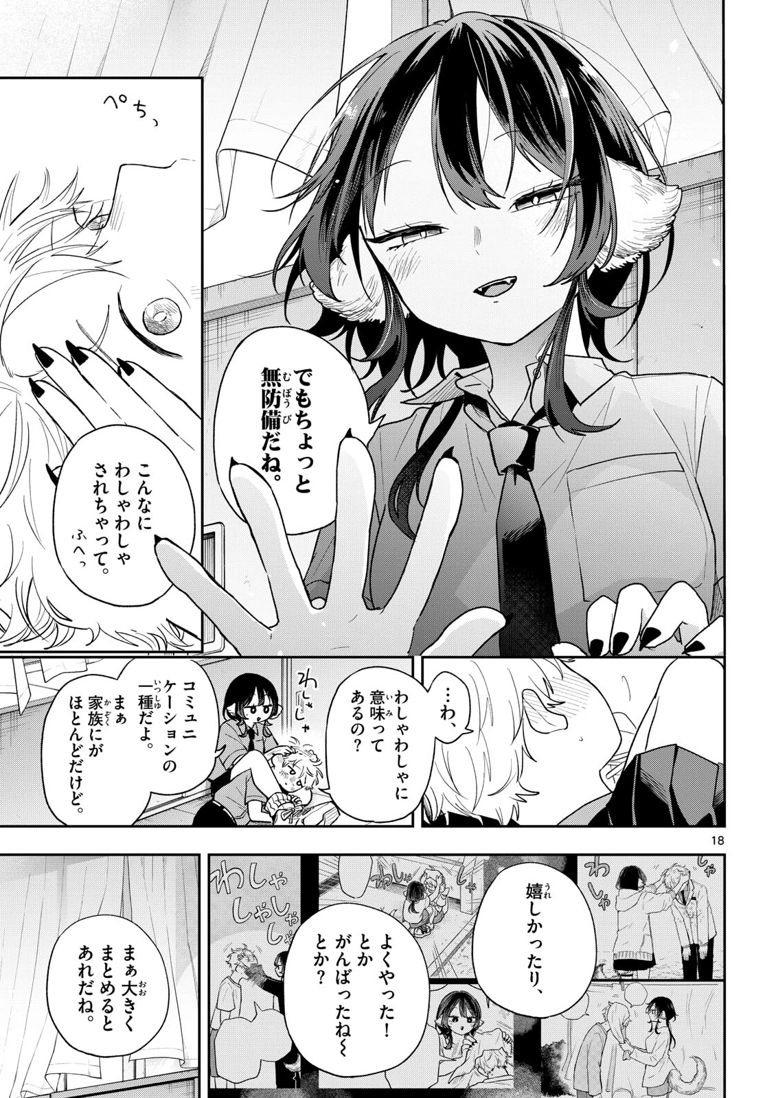 尾守つみきと奇日常。 第94話 - 18