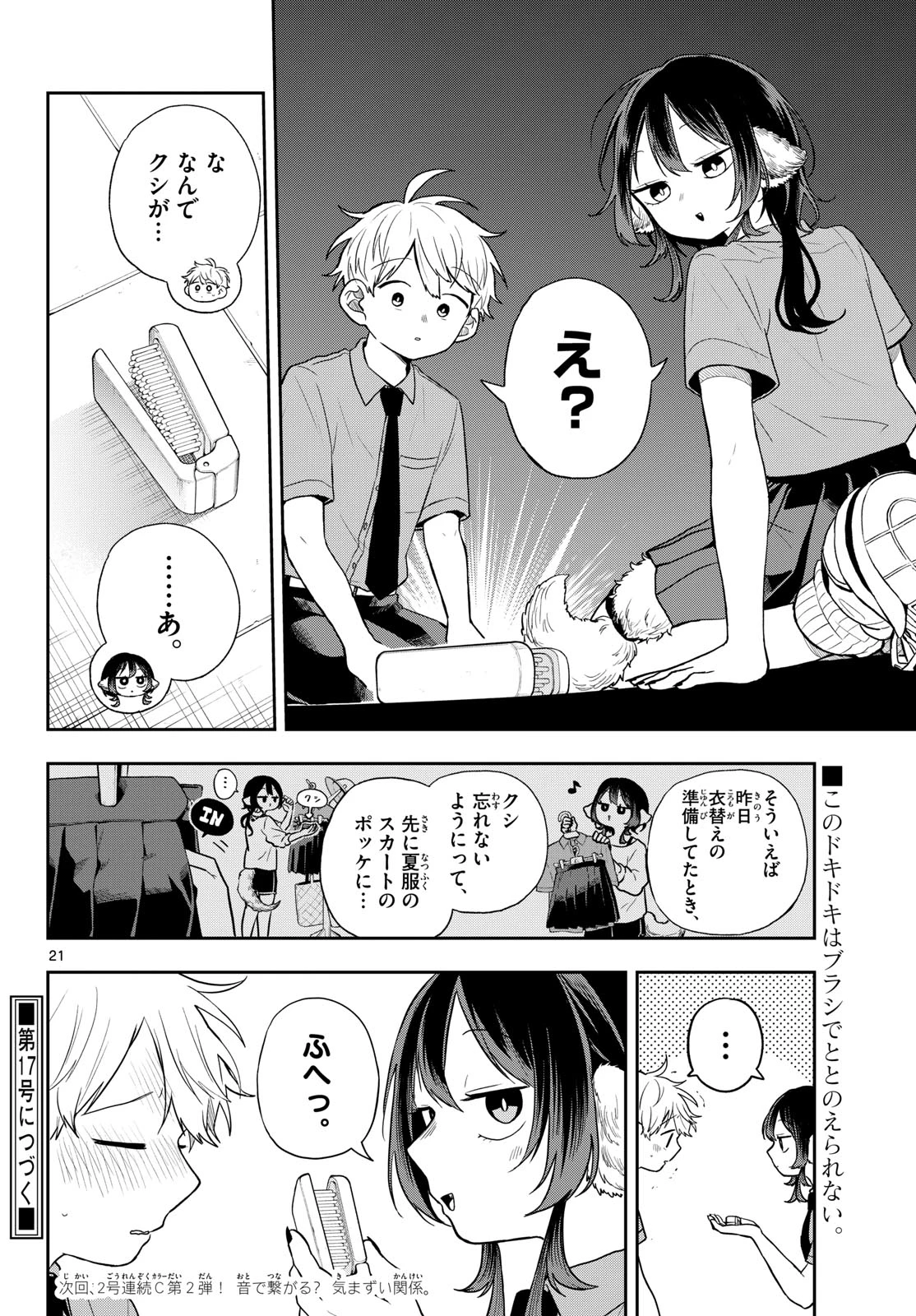 尾守つみきと奇日常。 第94話 - 21