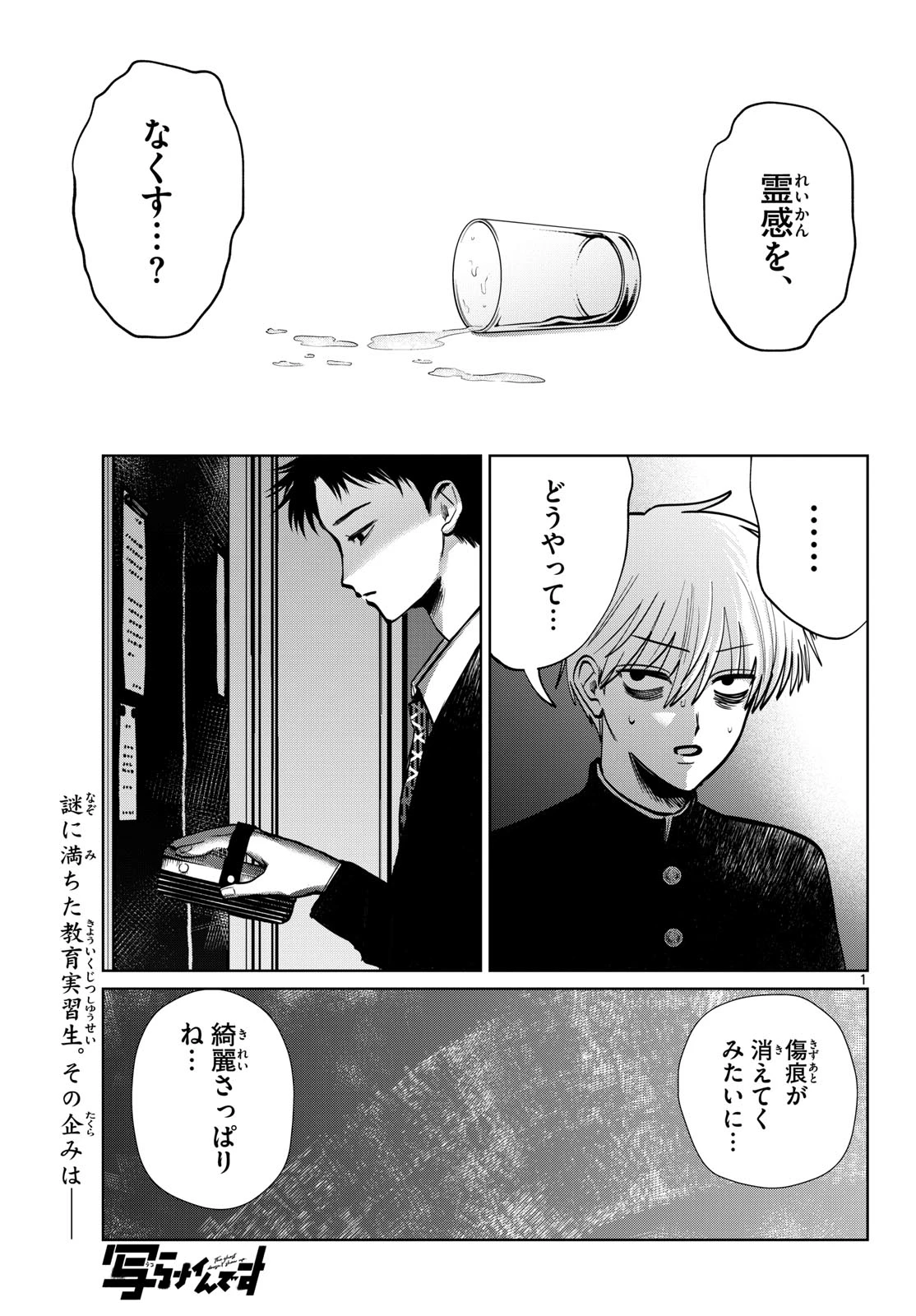 写らナイんです 第92話 - 1