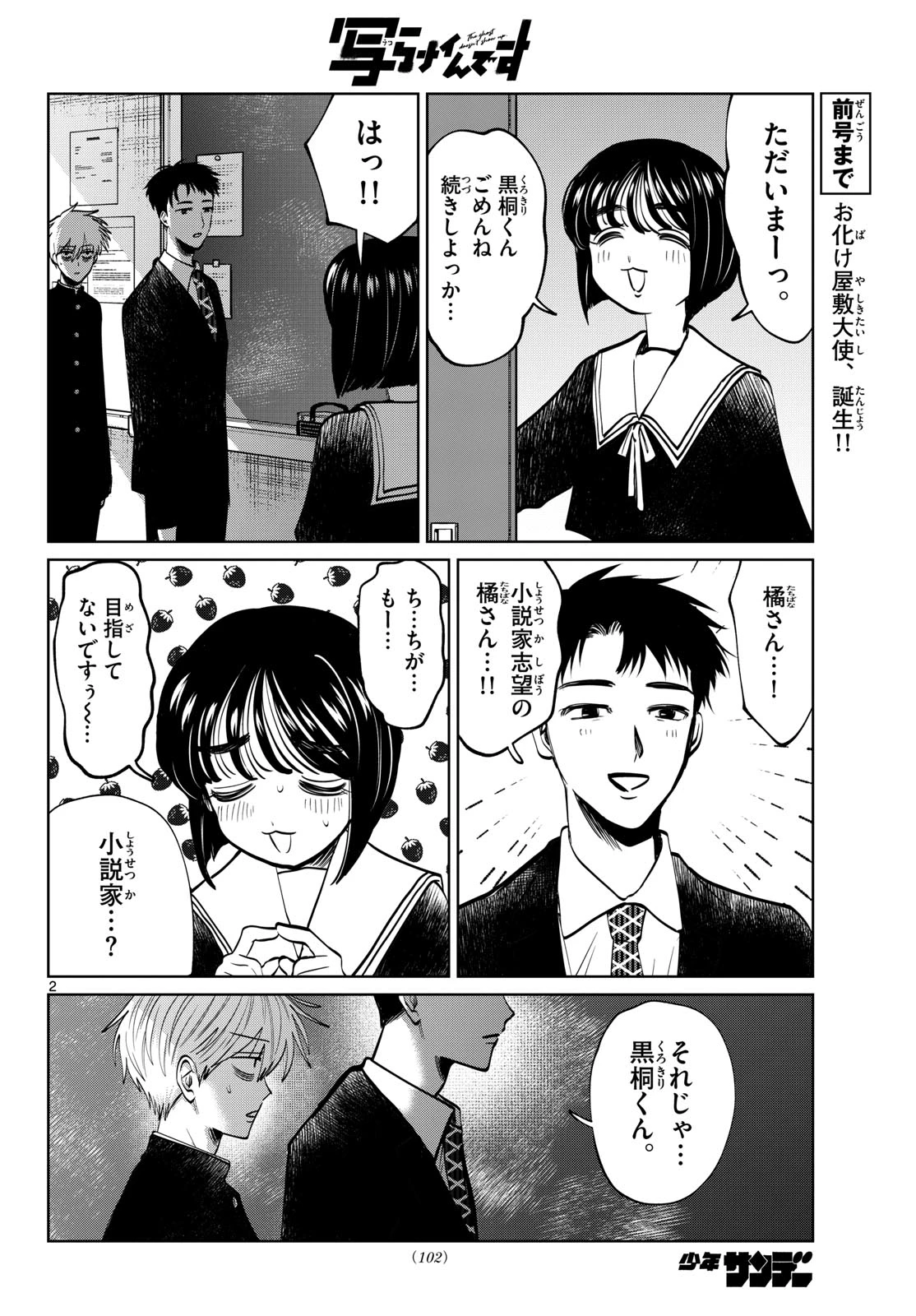 写らナイんです 第92話 - 2