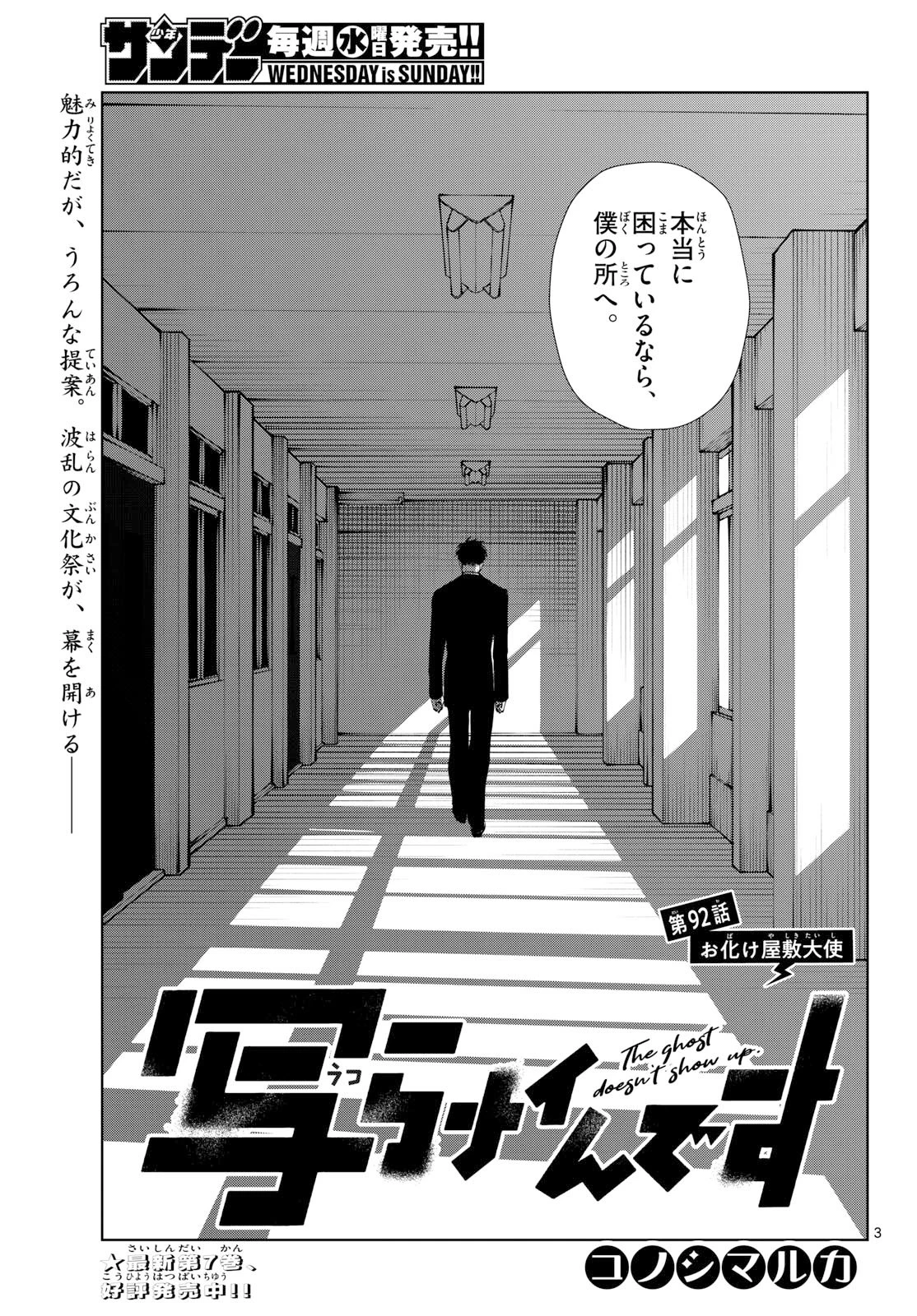 写らナイんです 第92話 - 3