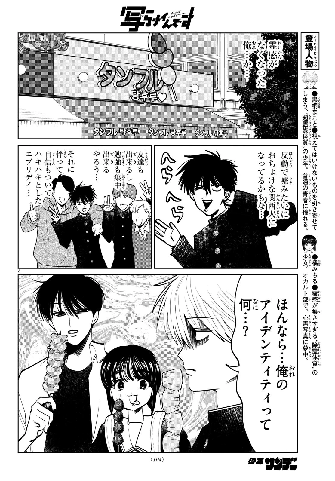 写らナイんです 第92話 - 4
