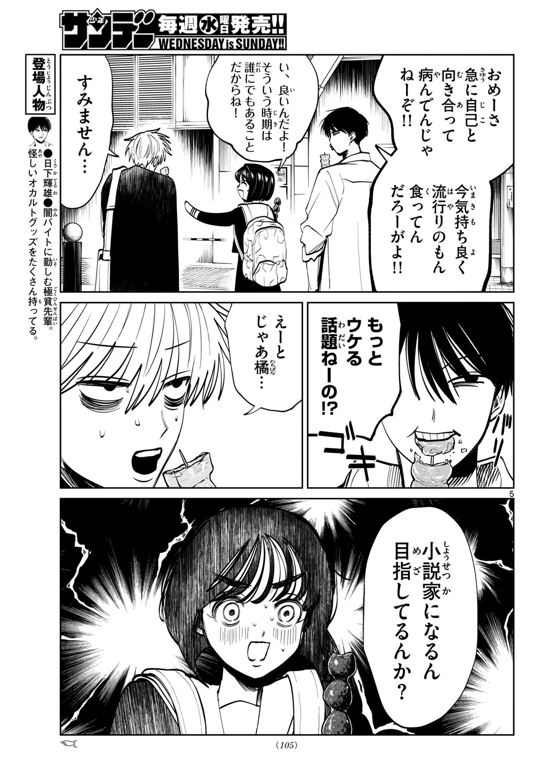 写らナイんです 第92話 - 5