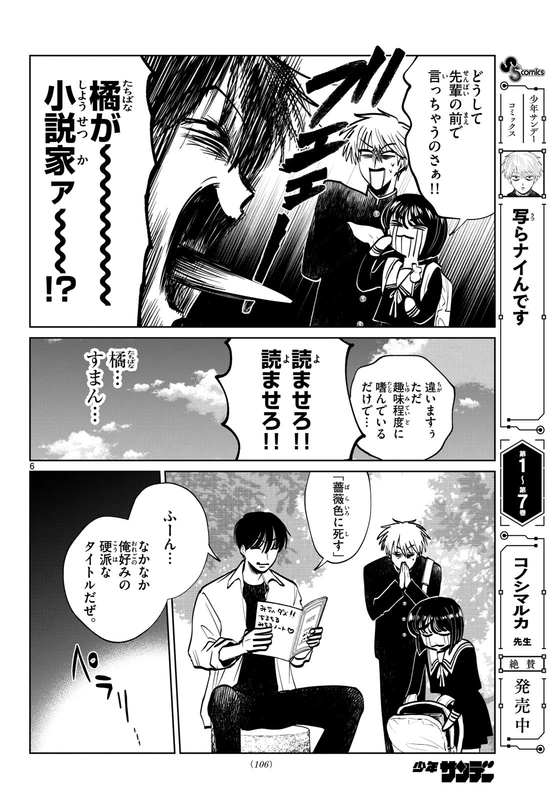 写らナイんです 第92話 - 6