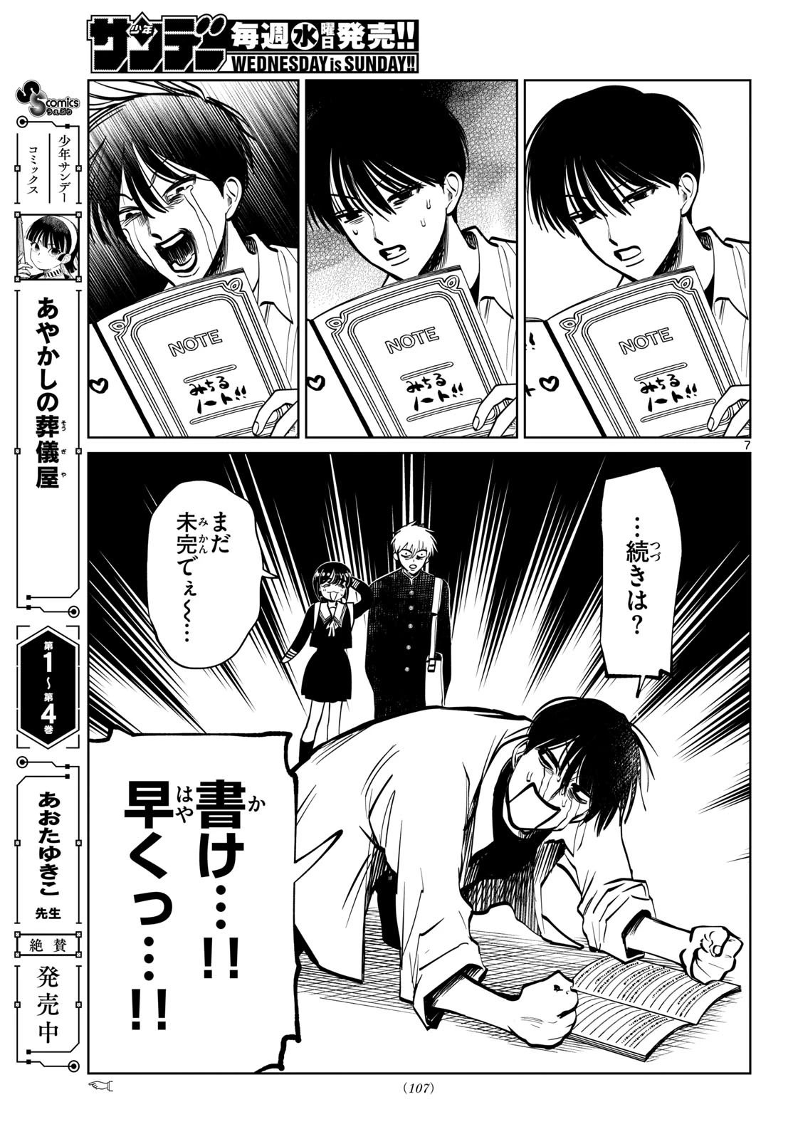 写らナイんです 第92話 - 7