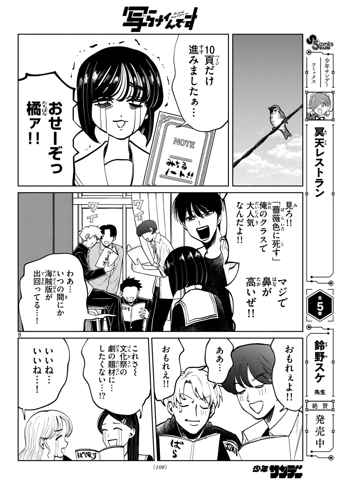 写らナイんです 第92話 - 8