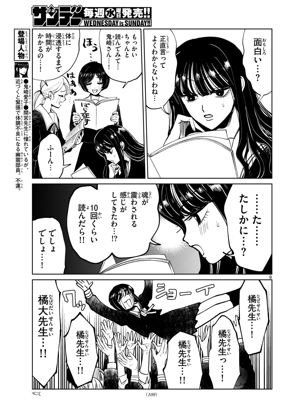 写らナイんです 第92話 - 9