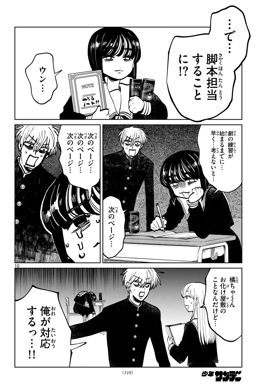 写らナイんです 第92話 - 10