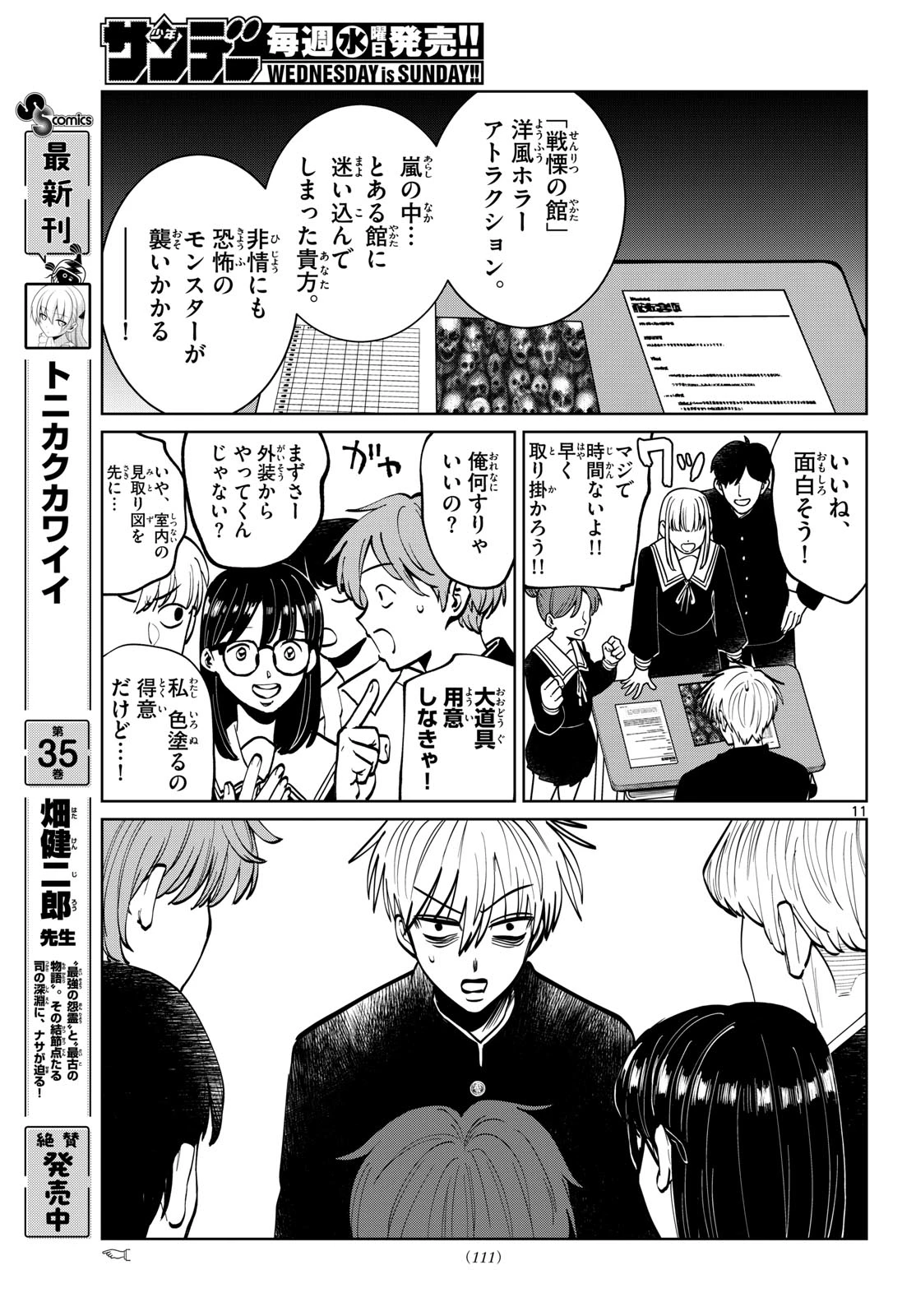 写らナイんです 第92話 - 11