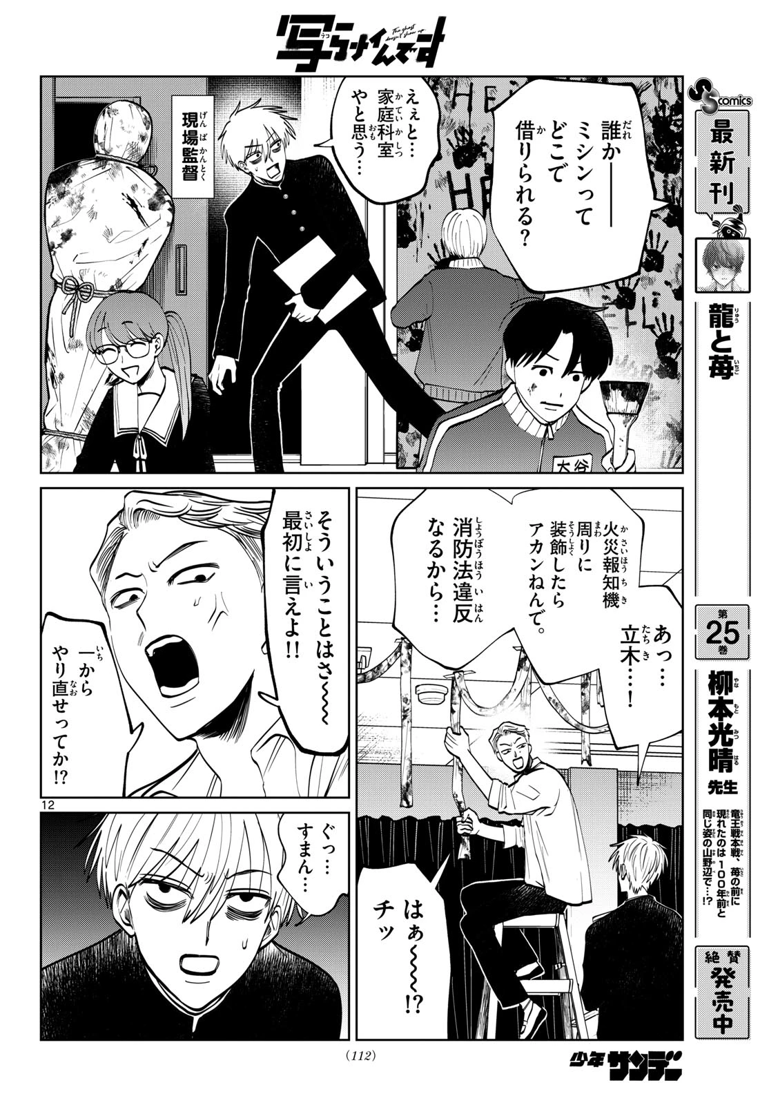 写らナイんです 第92話 - 12