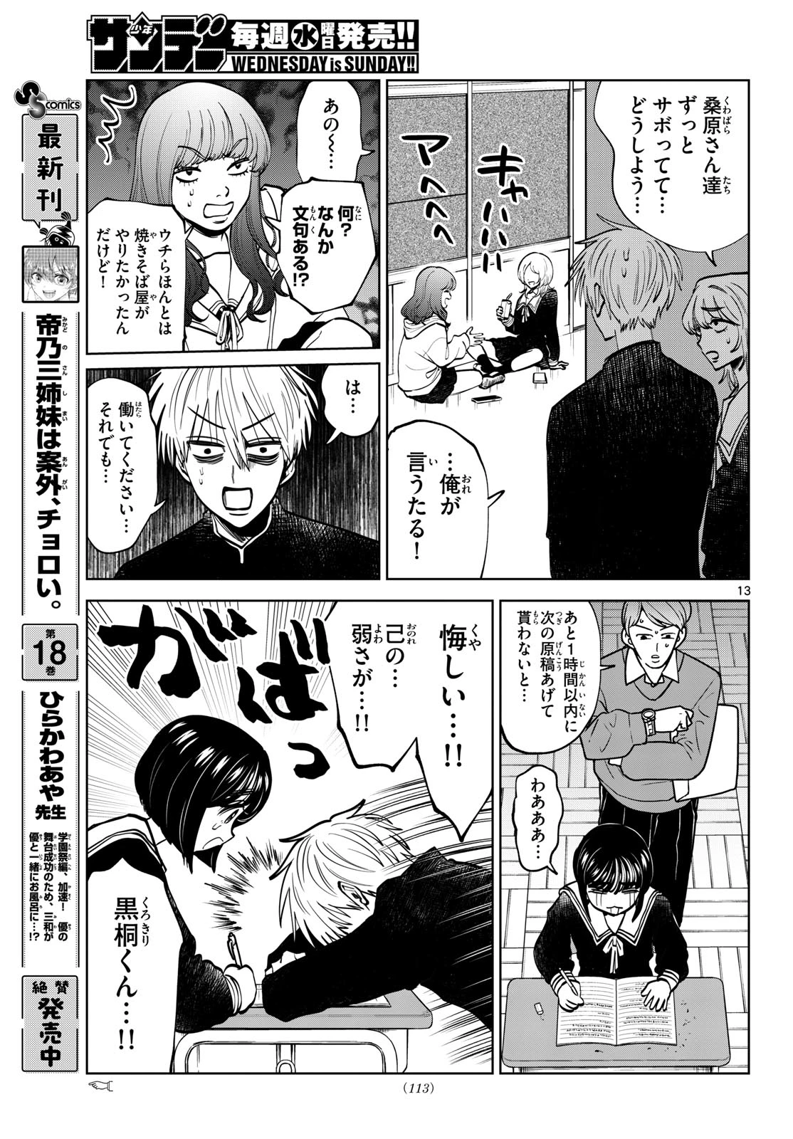写らナイんです 第92話 - 13