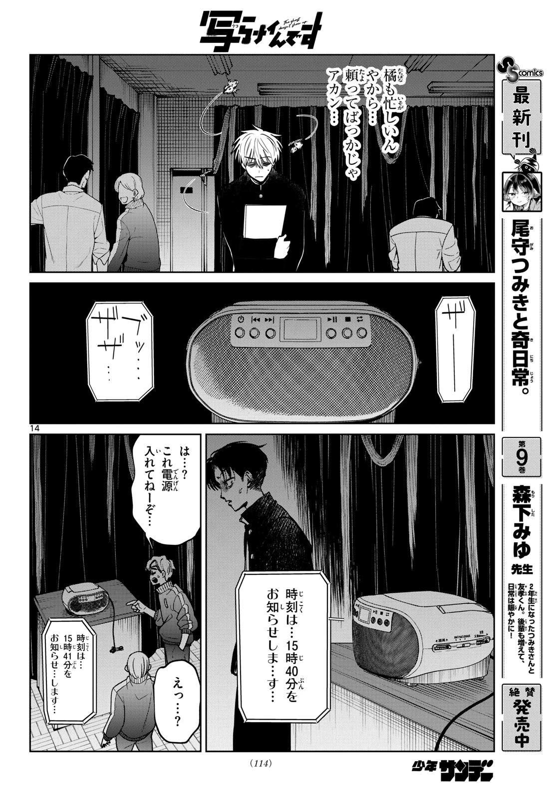 写らナイんです 第92話 - 14