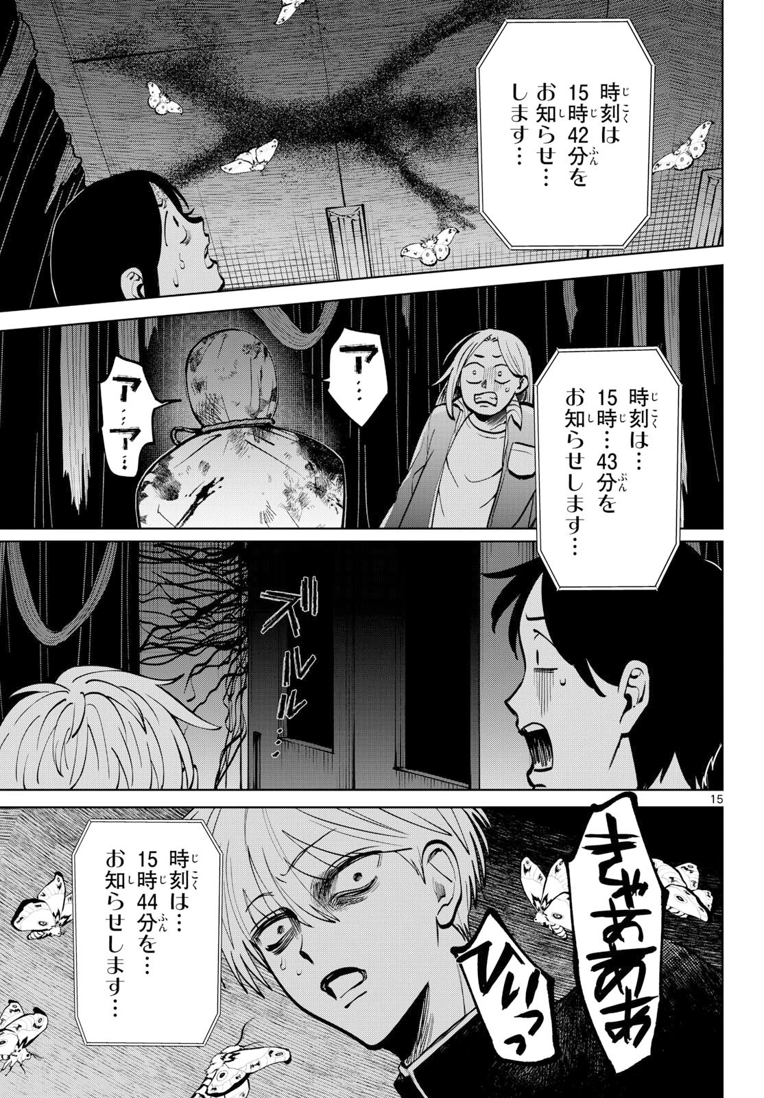 写らナイんです 第92話 - 15