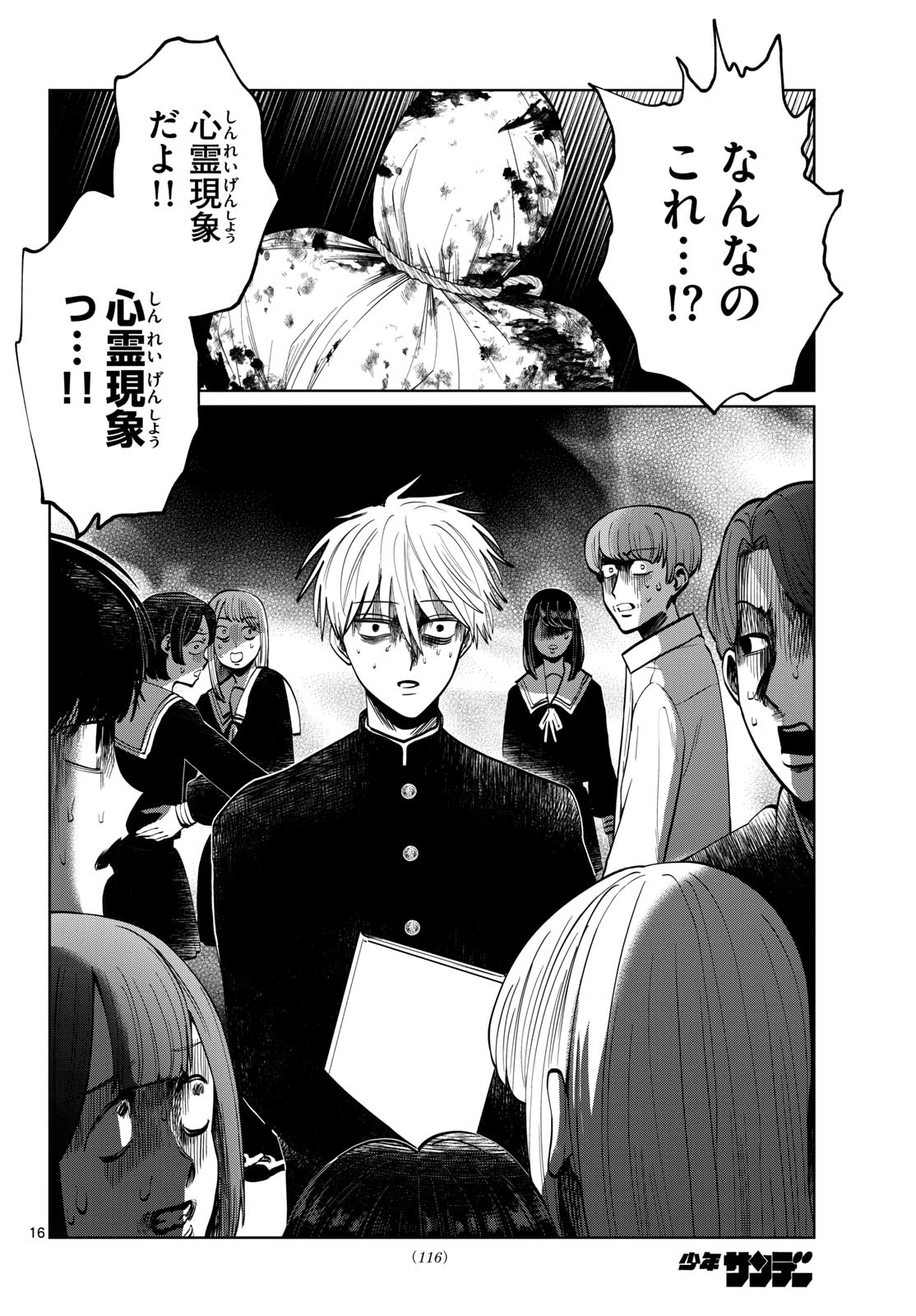 写らナイんです 第92話 - 16