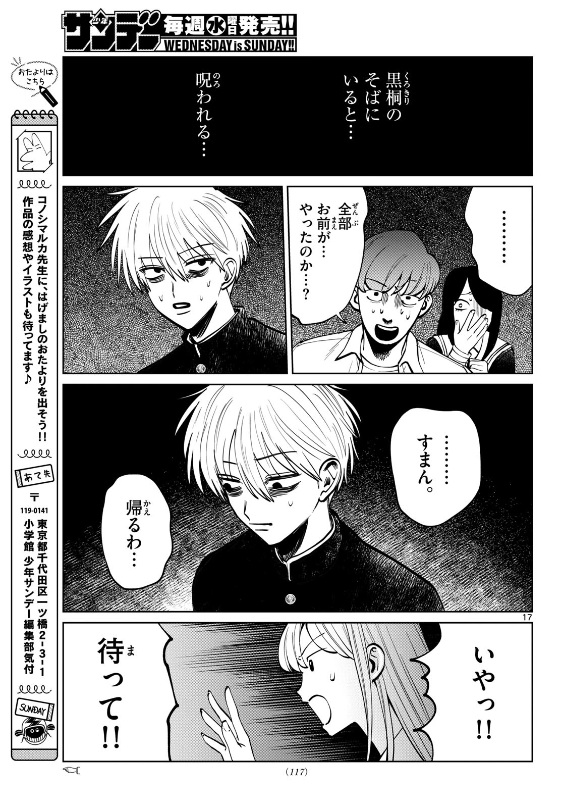 写らナイんです 第92話 - 17