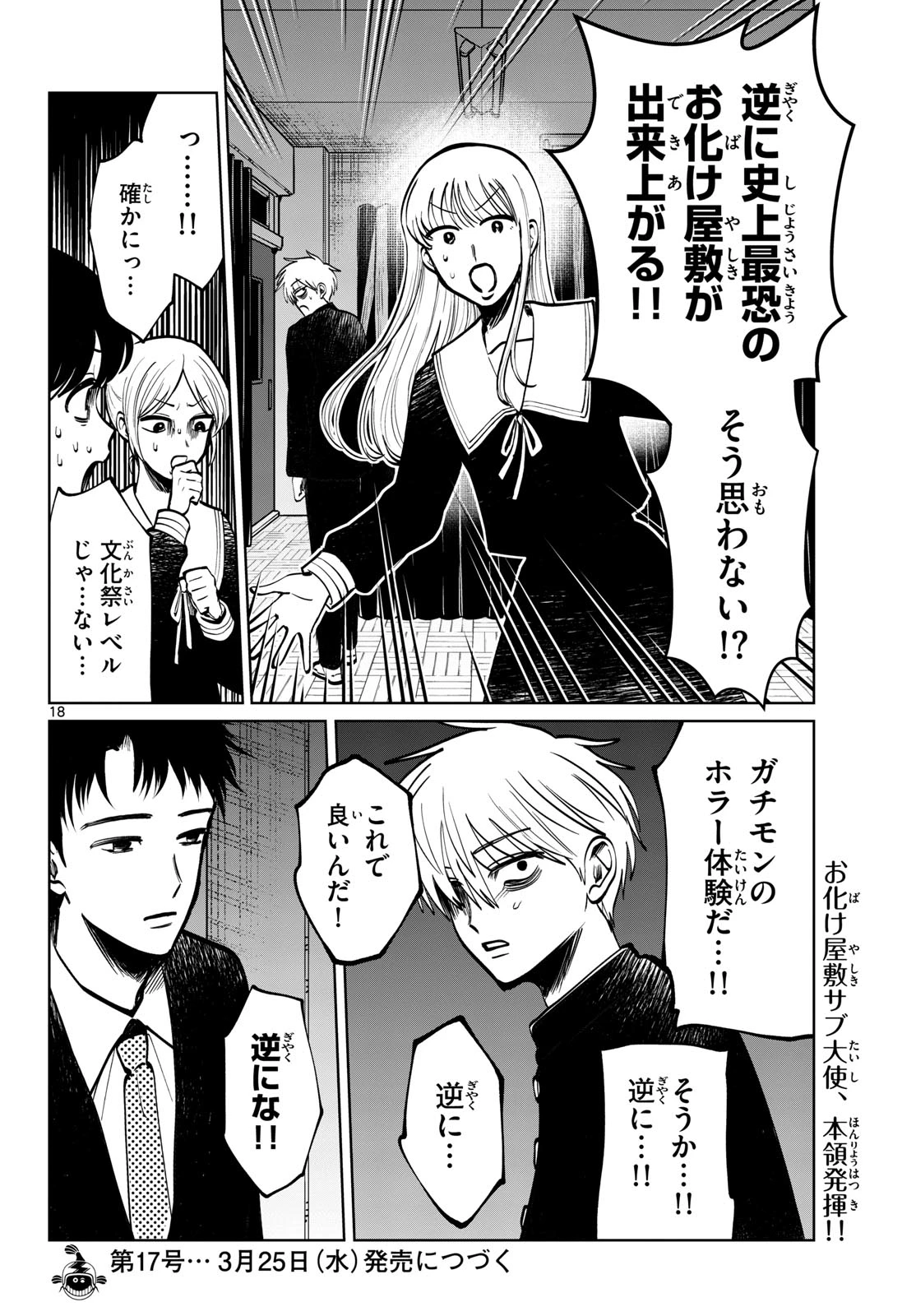写らナイんです 第92話 - 18
