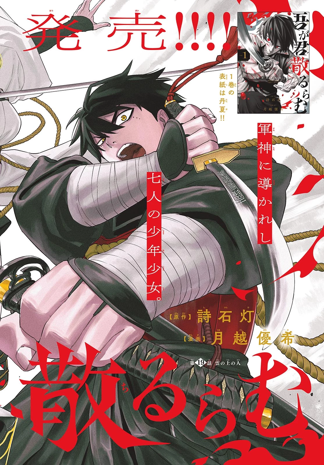 Aga Kimi Chiruramu Agakimi Chiruramu 吾が君散るらむ 第19話 - 1