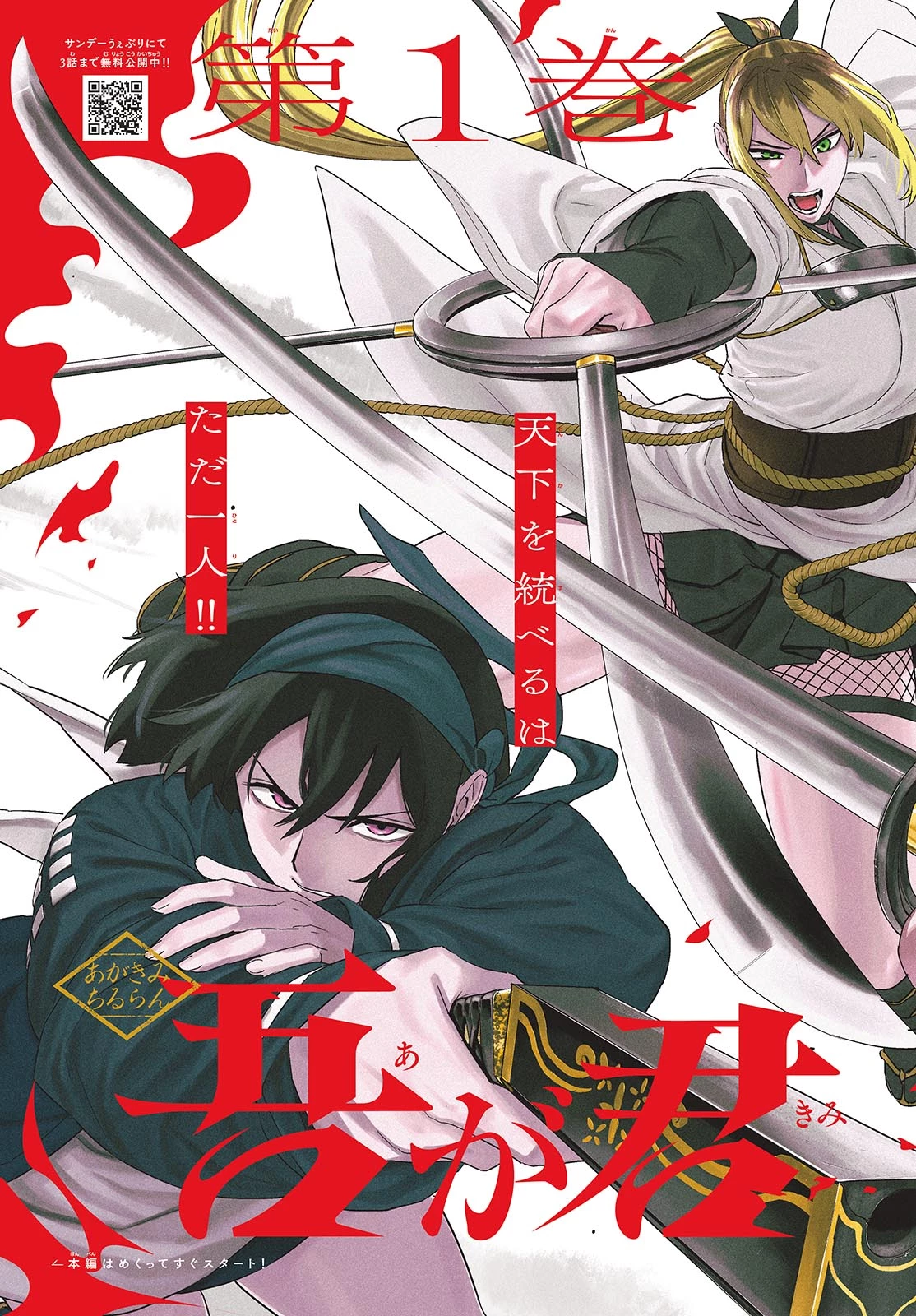 Aga Kimi Chiruramu Agakimi Chiruramu 吾が君散るらむ 第19話 - 2